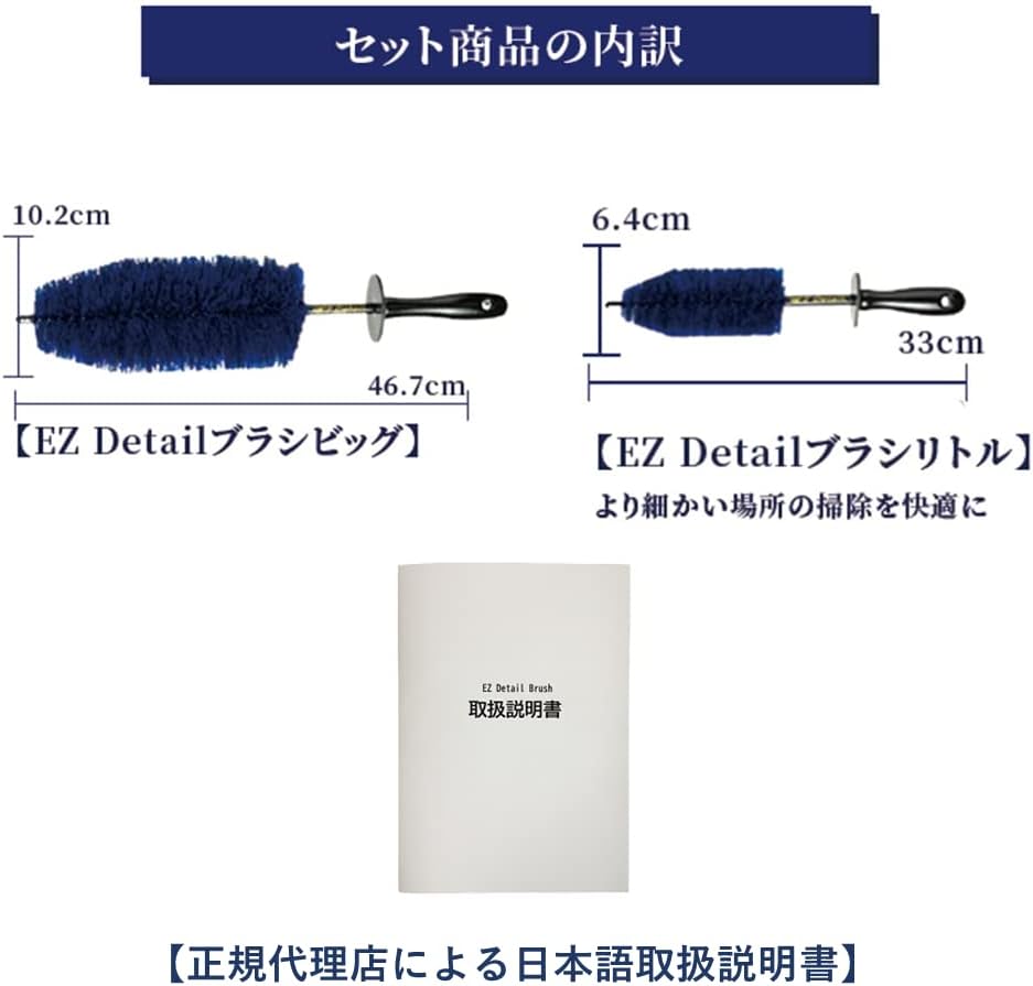 EZ Detail Big and Little Brush Combo - Wheel Rim Cleaner for Cars, Bike, Trucks, Motorcycle, and Other Vehicles - Non-Scratch Auto Detailing Tool, Easily Reaches Nook and Crannies